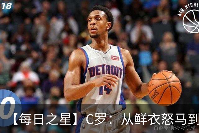 【每日之星】C罗：从鲜衣怒马到41岁图腾 他用双响炮击碎质疑