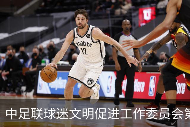 中足联球迷文明促进工作委员会第一次会议在青岛召开