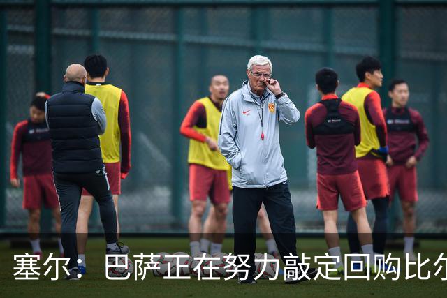 塞尔：巴萨正在努力敲定回购比尔希利，并考虑将他外租贝蒂斯