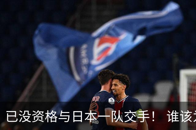已没资格与日本一队交手！ 谁该为中国男篮买单？