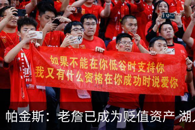 帕金斯：老詹已成为贬值资产 湖人做得对 没人想要一辆98年的奔驰