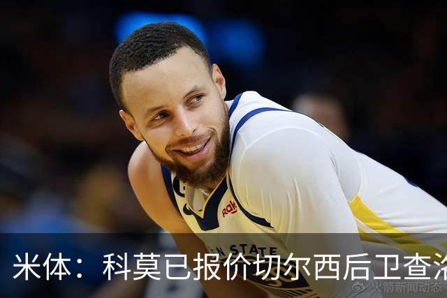 米体：科莫已报价切尔西后卫查洛巴，球员在等待国际米兰