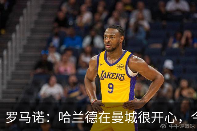 罗马诺：哈兰德在曼城很开心，今年不可能转会皇马，但未来不好说