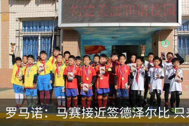 罗马诺：马赛接近签德泽尔比 只差600万欧解约金