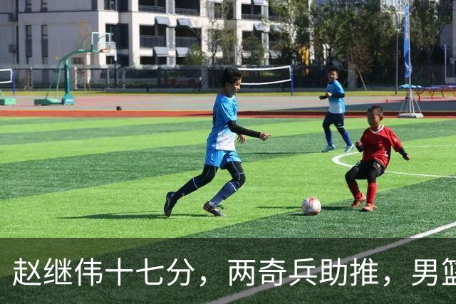 赵继伟十七分，两奇兵助推，男篮生死战不掉链，庞峥麟终成即战力