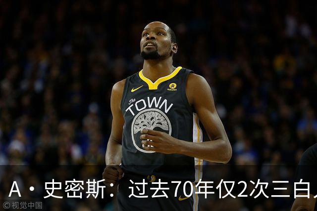 A·史密斯：过去70年仅2次三白人领军夺冠 难怪詹姆斯要离开湖人